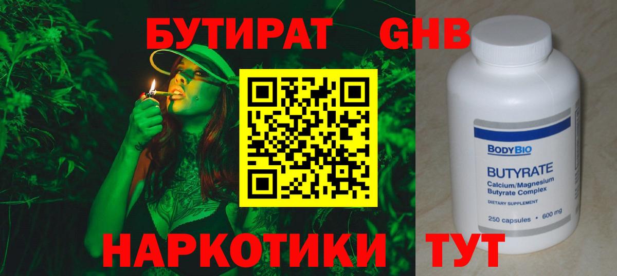 БУТИРАТ BDO 33%  Вход с VPN  Трёхгорный 