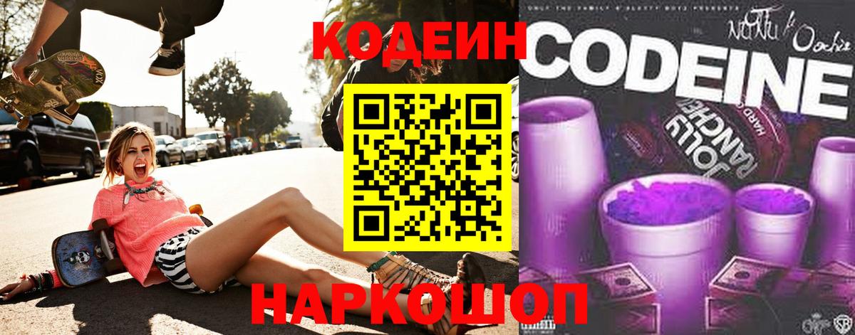 Кодеин напиток Lean (лин)  Вход с VPN  Трёхгорный  Кодеиновый сироп Lean напиток Lean (лин) 