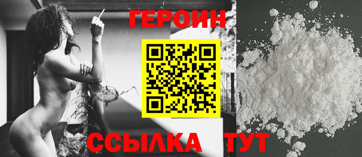 ГЕРОИН  Героин VHQ  Вход с VPN  Трёхгорный 