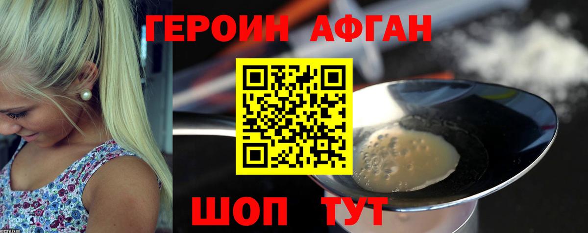 ГЕРОИН герыч Трёхгорный