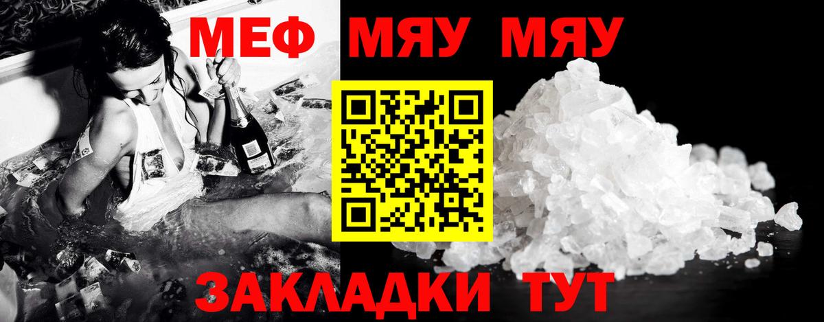 Меф мука Трёхгорный