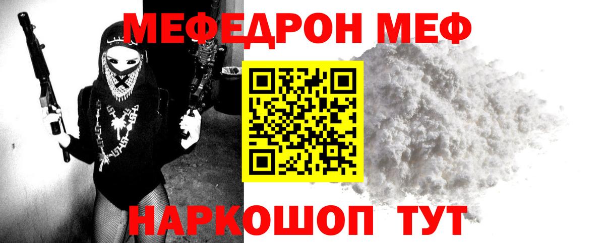 МЕФ VHQ  МЕФ mephedrone  Вход с VPN  Трёхгорный 