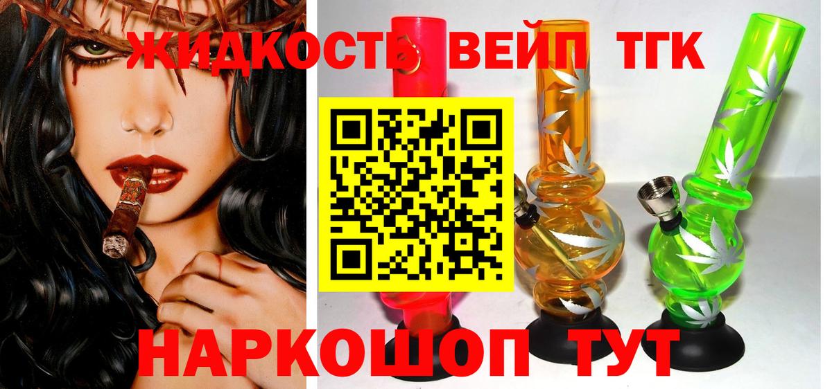 Дистиллят ТГК вейп с тгк Трёхгорный